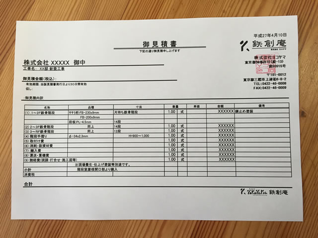 お見積書のサンプル