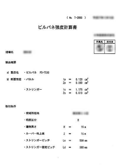 ビルパネ強度計算書