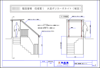 改修工事図面