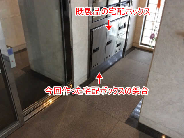 宅配ボックス架台の完成