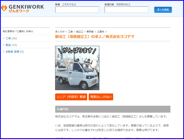 げんきワーク求人